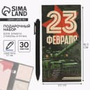 Подарочный набор, блок бумаг для записей, стикеры, ручка «23 Февраля. Тому кто держит удар»