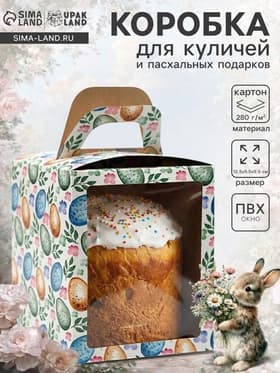 Коробка подарочная пасхальная с окном «Пасхальные яйца», 15×15×18 см