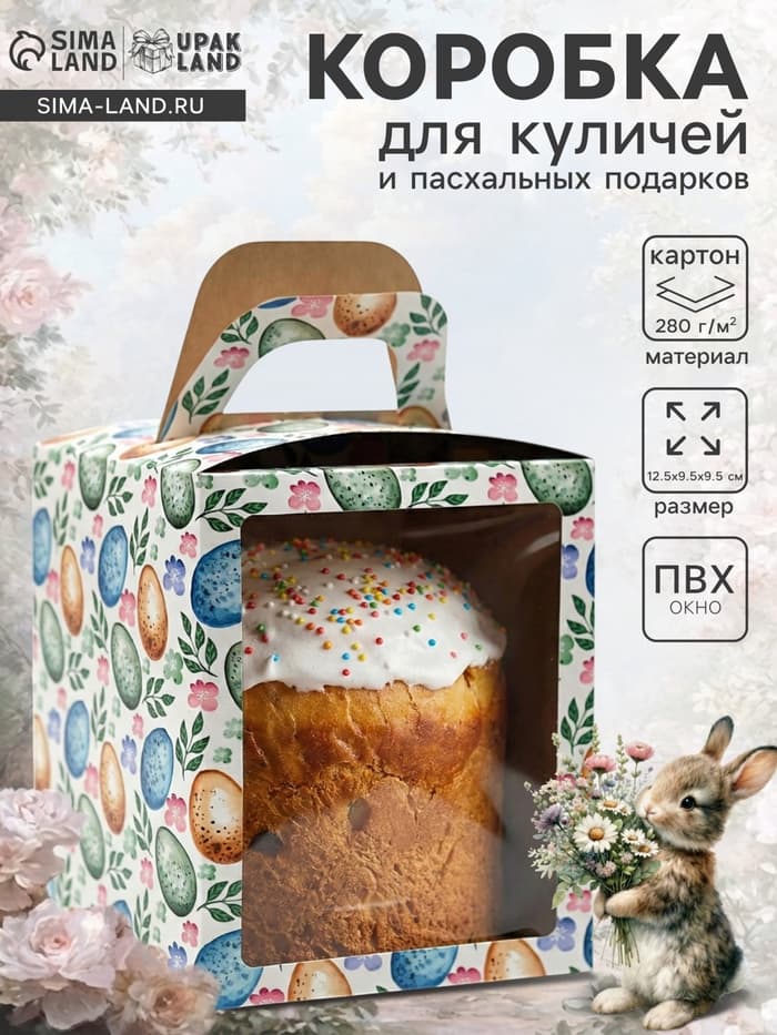 Коробка подарочная пасхальная с окном «Пасхальные яйца», 15×15×18 см