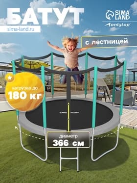 Батут ONLYTOP, d=366 см, высота сетки 173 см, с лестницей, цвет серый/салатовый