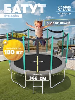 Батут ONLYTOP, d=366 см, высота сетки 173 см, с лестницей, цвет серый/салатовый