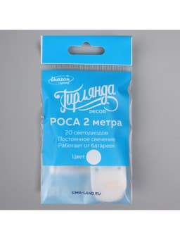 Гирлянда «Нить» 2 м роса, IP20, серебристая нить, 20 LED, батарейки CR2032×2 (в комплекте), свечение белое