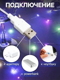 Гирлянда «Нить» 2 м роса, IP20, серебристая нить, 20 LED, свечение тёплое белое, USB