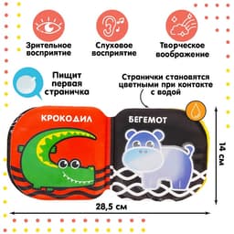 Книжка - игрушка для ванны Крошка Я «Животные Африки», водная раскраска, по методике Гленна Домана