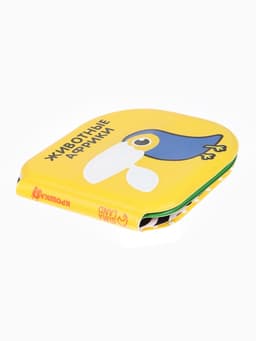 Книжка - игрушка для ванны Крошка Я «Животные Африки», водная раскраска, по методике Гленна Домана