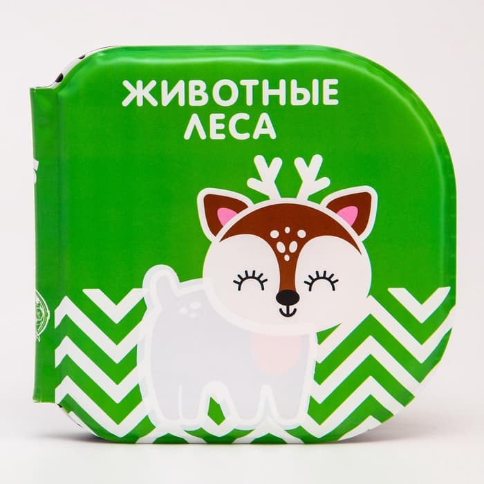 Книжка - игрушка для ванны «Животные леса», водная раскраска, по методике Гленна Домана, Крошка Я