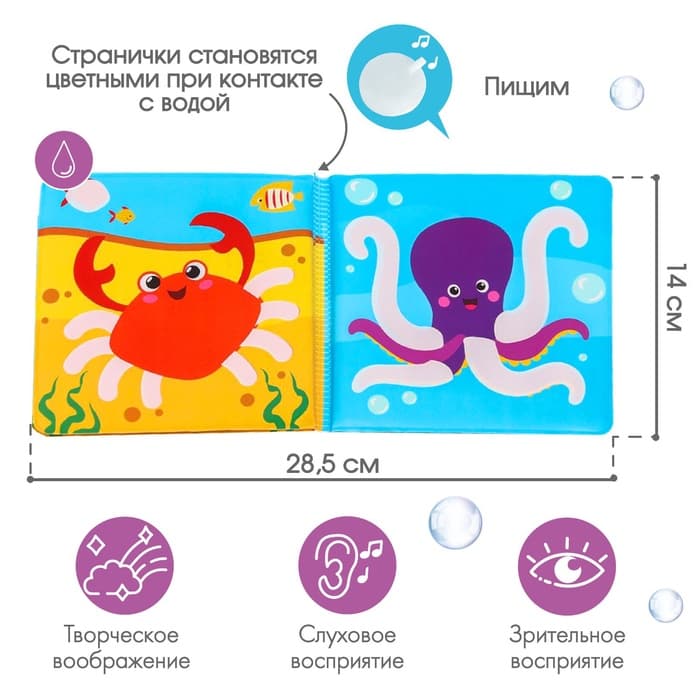 Книжка - игрушка для ванны Крошка Я «Рисуем пальчиками: морские животные», водная раскраска