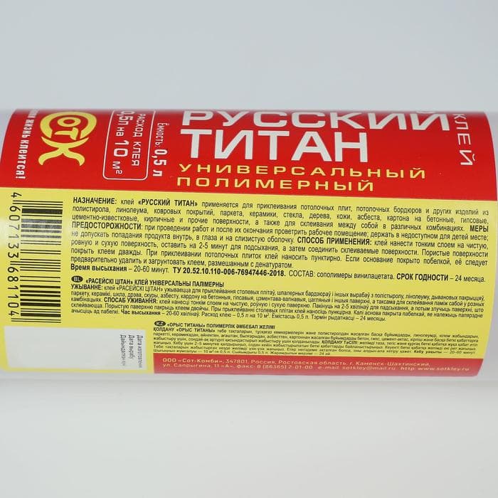 Клей универсальный полимерный РУССКИЙ ТИТАН 0.5 л