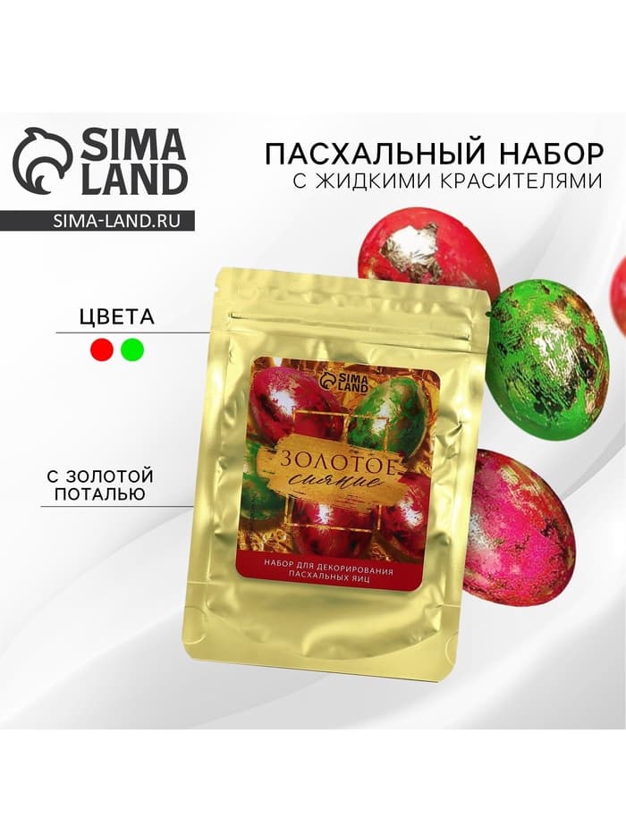 Набор для украшения яиц с жидкими красителями «Сияние» на пасху, 11×16 см
