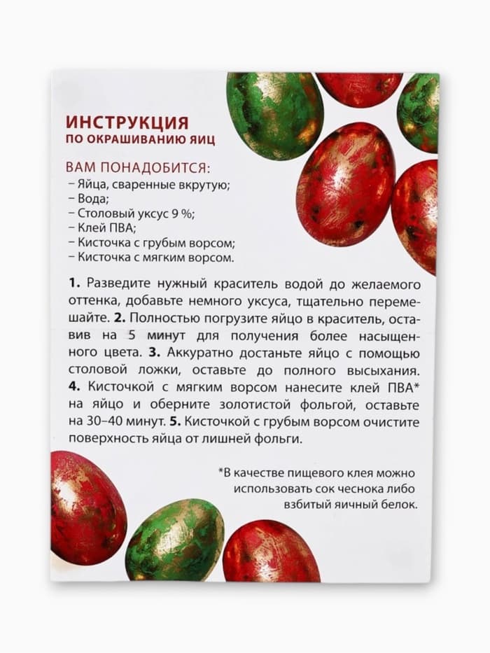 Набор для украшения яиц с жидкими красителями «Сияние» на пасху, 11×16 см