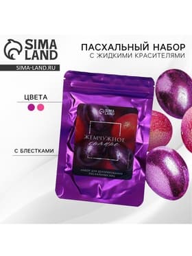 Набор для украшения яиц с жидкими красителями «Жемчужное сияние» на пасху, 11×16 см