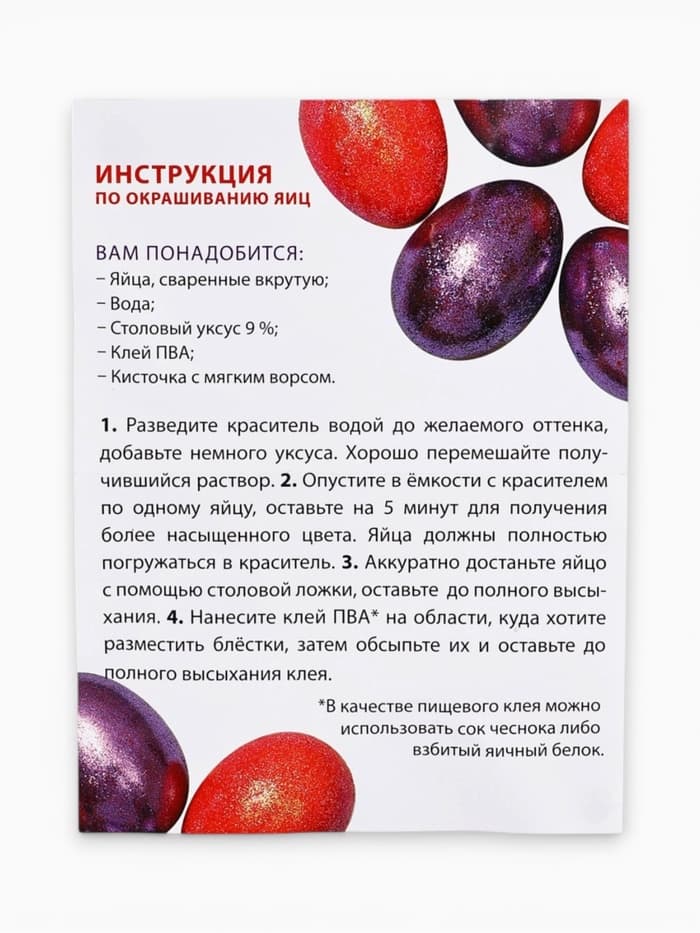 Набор для украшения яиц с жидкими красителями «Жемчужное сияние» на пасху, 11×16 см
