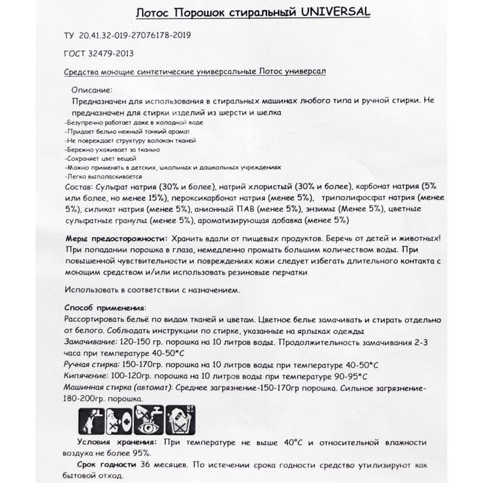 Стиральный порошок Лотос «Универсальный», 20 кг