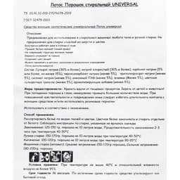 Стиральный порошок Лотос «Универсальный», 20 кг