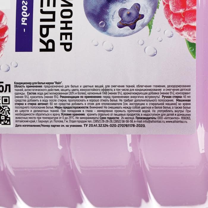 Кондиционер для белья Rain «Лесные ягоды», 5 л