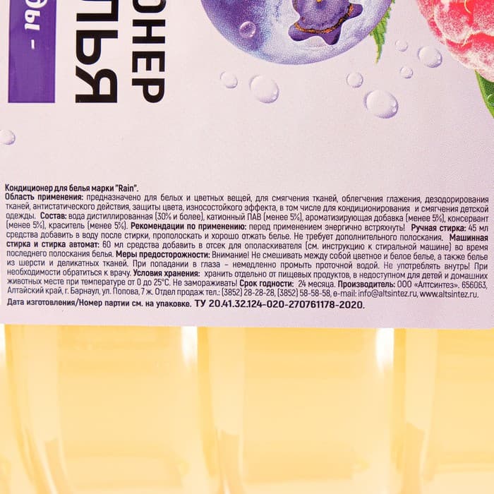 Кондиционер для белья Rain «Лесные ягоды», 5 л