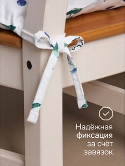 Подушка на стул «Этель. Эвкалипт», 42×42 см, белая