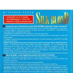 Осветлитель для волос, Silk blond