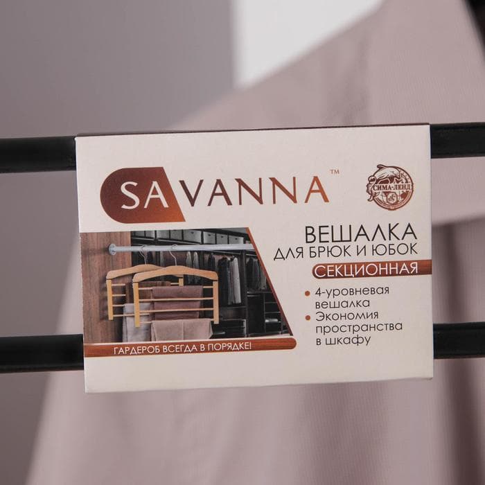 Плечики для юбок и брюк SAVANNA, многоуровневые, 4 перекладины, сорт А, 38.5×1.2×35.5 см, тёмное дерево, лотос