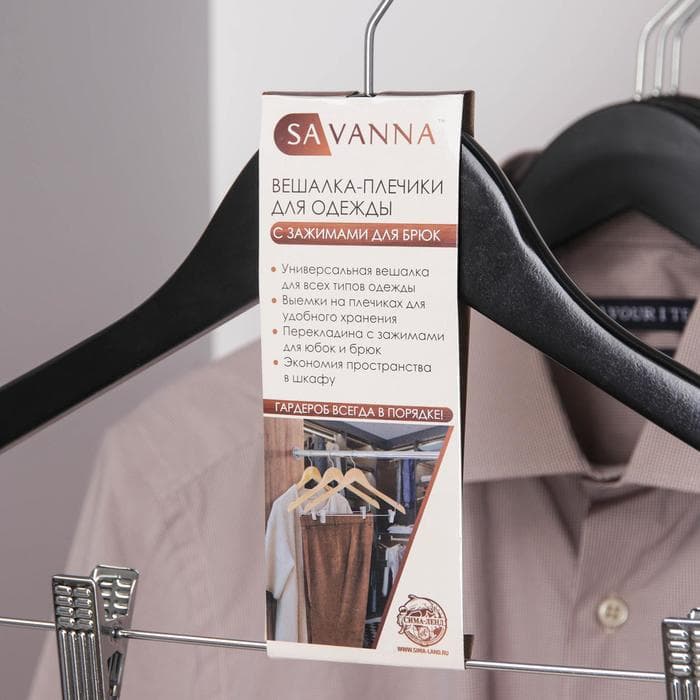 Плечики - вешалка для брюк и юбок SAVANNA, 44.5×1.2×24.5 см, с зажимами, широкие плечики, деревянная сорт А