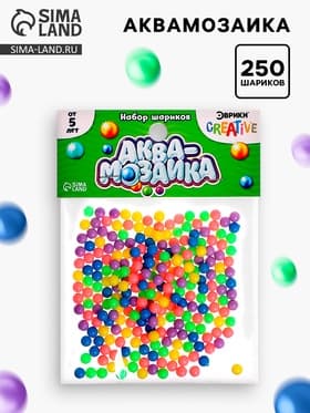 Аквамозаика «Набор шариков», 250 штук, разноцветные