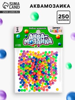 Аквамозаика «Набор шариков», 250 штук, разноцветные