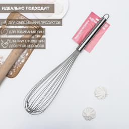 Венчик для взбивания KONFINETTA «Сильвер», струна 1.3 мм, 48×8.5×8.5 см, нержавеющая сталь, серебристый