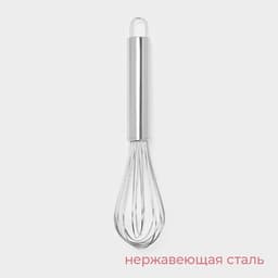 Венчик для взбивания KONFINETTA «Сильвер», струна 1.3 мм, 25×6×6 см, нержавеющая сталь, серебристый