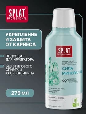 Ополаскиватель для полости рта Splat Professional Sensitive, снижение чувствительности, 275 мл