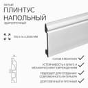Плинтус пластиковый ударопрочный, 16×100×2000 мм, цвет белый