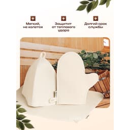 Набор для бани, шерсть 30%, полиэфир 70%, 3 предмета: шапка, рукавица, коврик, «Добропаровъ»