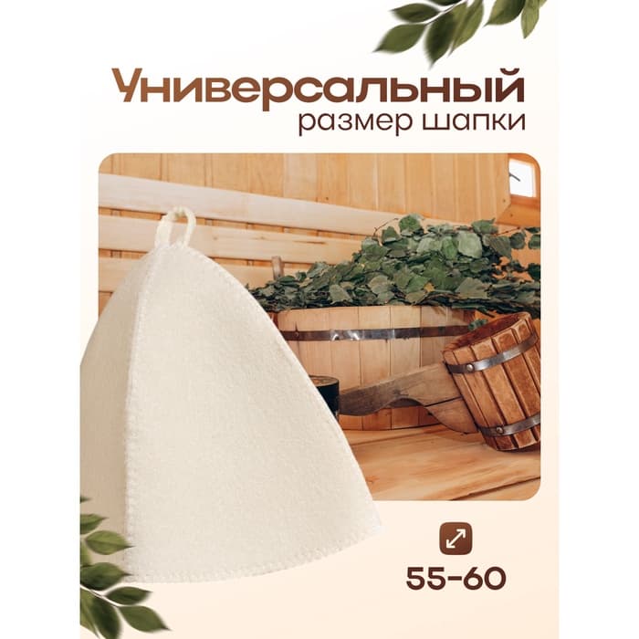 Набор для бани, шерсть 30%, полиэфир 70%, 3 предмета: шапка, рукавица, коврик, «Добропаровъ»