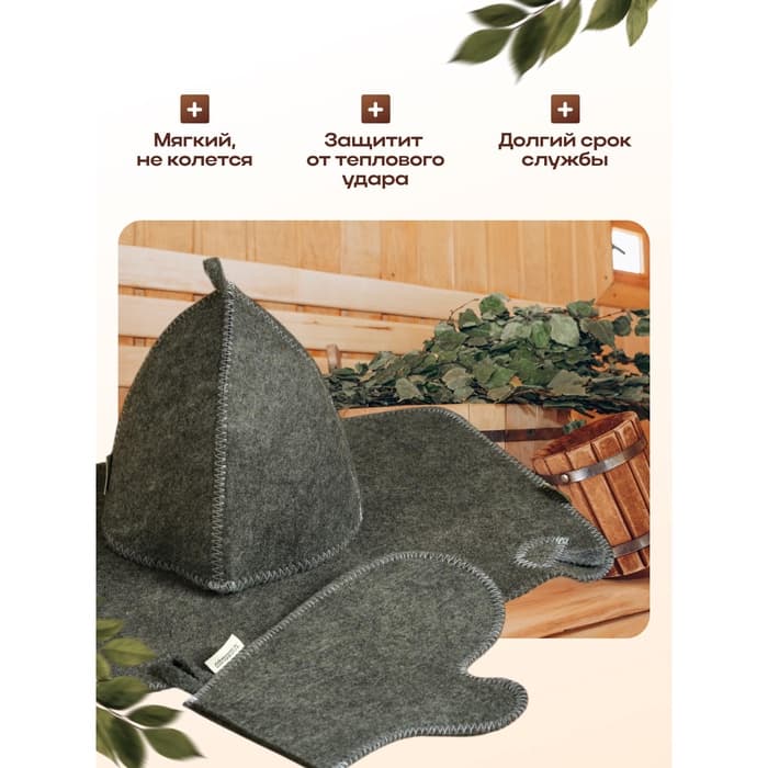 Набор для бани, 3 предмета: шапка, рукавица, коврик, серый, «Добропаровъ»
