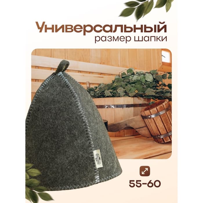 Набор для бани, 3 предмета: шапка, рукавица, коврик, серый, «Добропаровъ»