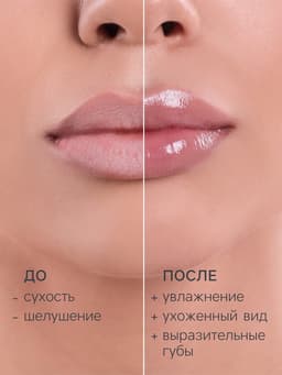 Бальзам для губ оттеночный «Алоэ»