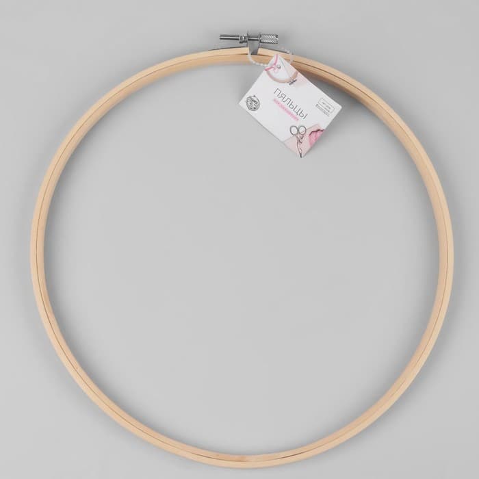 Пяльцы для вышивания, d=26 см
