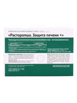 Расторопша, защита печени, 30 таблеток по 300 мг