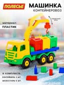 Машинка «Контейнеровоз», подвижный крюк, с аксессуарами