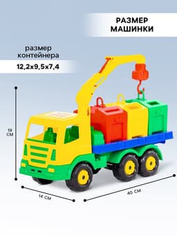 Машинка «Контейнеровоз», подвижный крюк, с аксессуарами