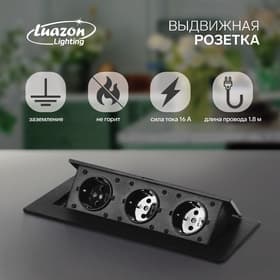Розетка выдвижная Luazon Lighting, 16 А, трёхместная, в стол, чёрная