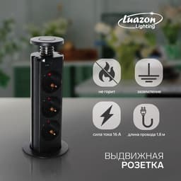Розетка выдвижная Luazon Lighting, 16 А, трёхместная, в стол, провод 1.8 м, чёрная