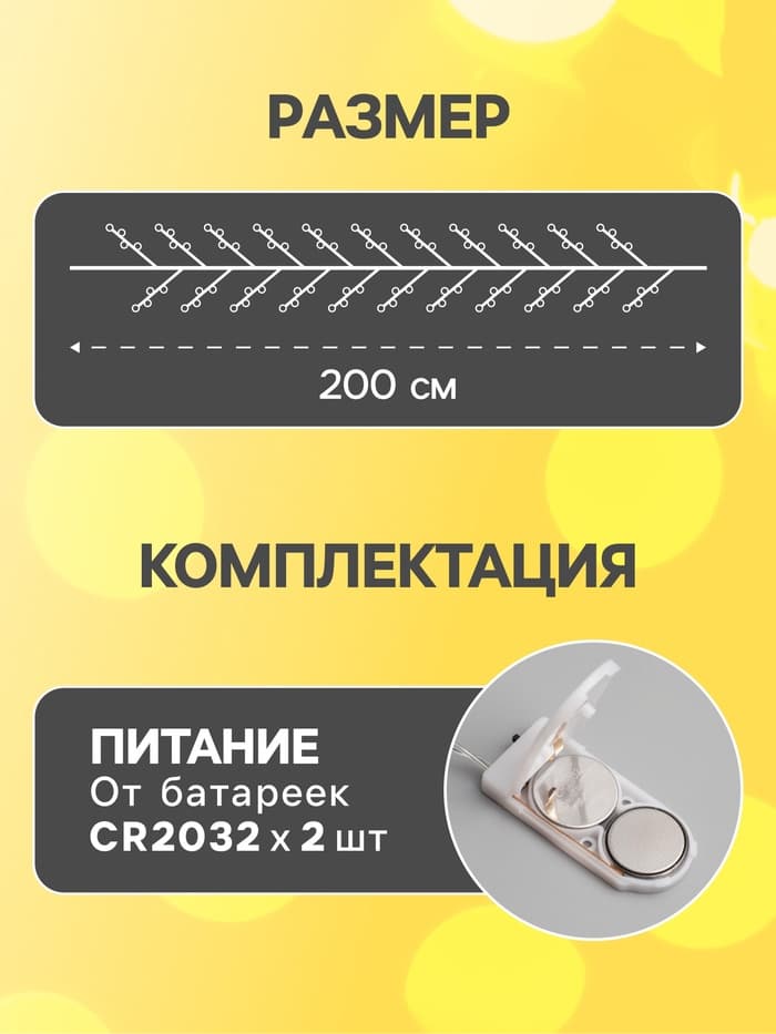 Гирлянда «Мишура» 2 м, роса, IP20, серебристая нить, 50 LED, от батареек CR2032×2, свечение тёплое белое