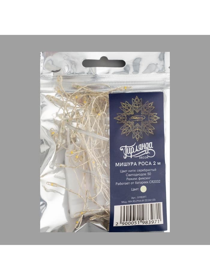 Гирлянда «Мишура» 2 м, роса, IP20, серебристая нить, 50 LED, от батареек CR2032×2, свечение тёплое белое