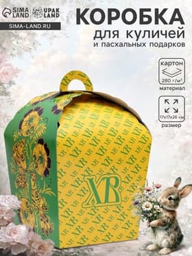 Коробка подарочная пасхальная «ХВ», зеленая хохлома, 17×17×26 см