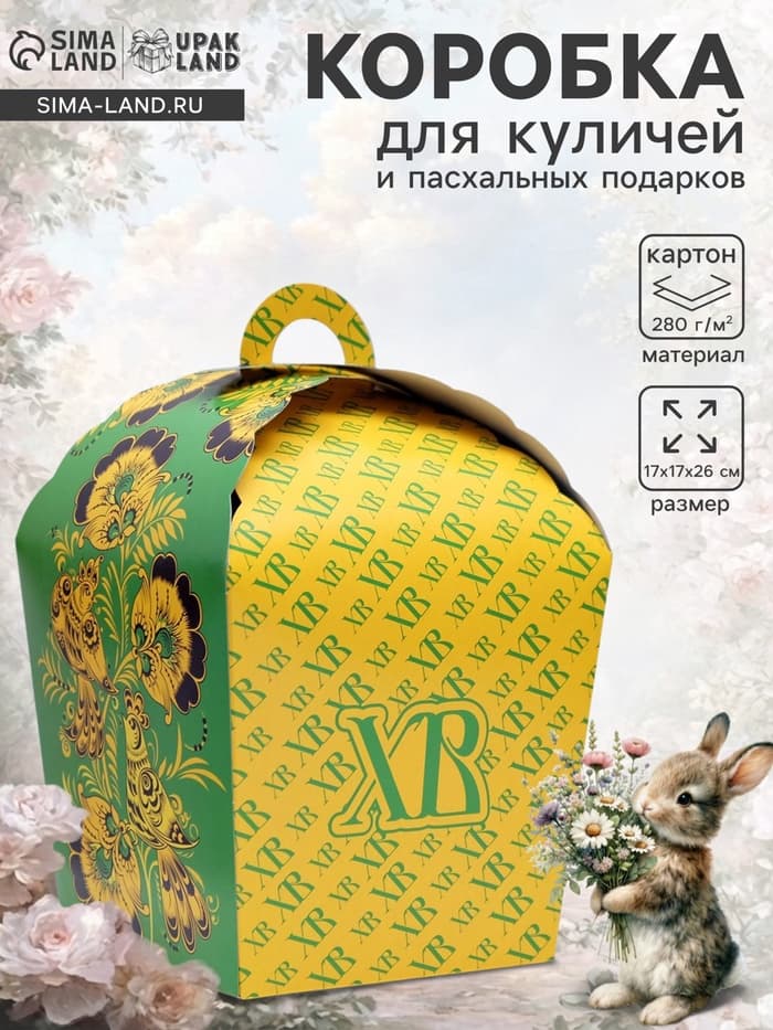 Коробка подарочная пасхальная «ХВ», зеленая хохлома, 17×17×26 см