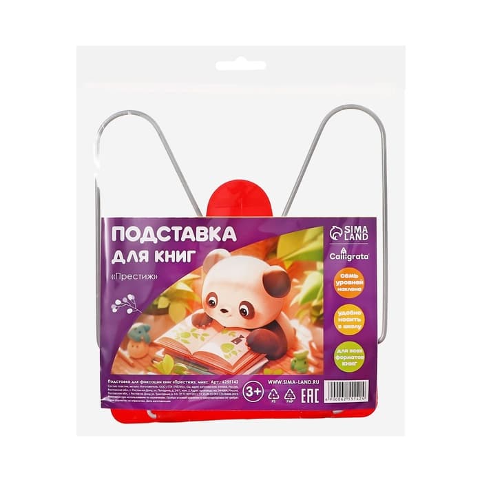 Подставка для книг Calligrata «ПРЕСТИЖ», с пластмассовым упором, европодвес, МИКС