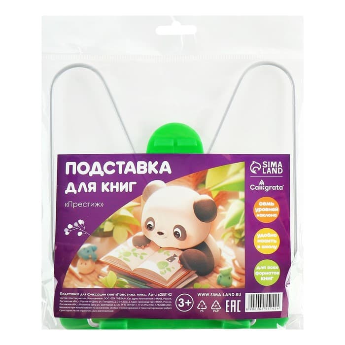 Подставка для книг Calligrata «ПРЕСТИЖ», с пластмассовым упором, европодвес, МИКС