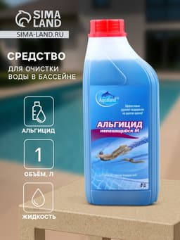 Средство для очистки воды в бассейне Aqualand, от водорослей, не пенящийся М, 1 л