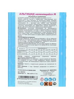 Средство для очистки воды в бассейне Aqualand, от водорослей, не пенящийся М, 1 л