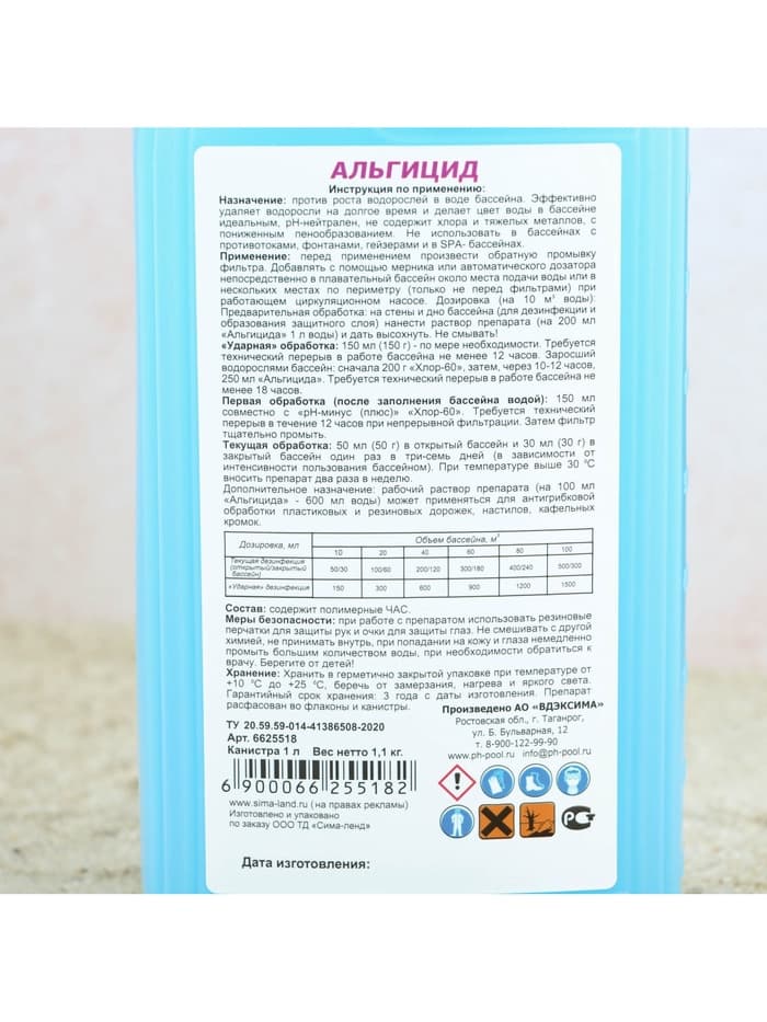 Средство для очистки воды в бассейне Aqualand, от водорослей, 1 л
